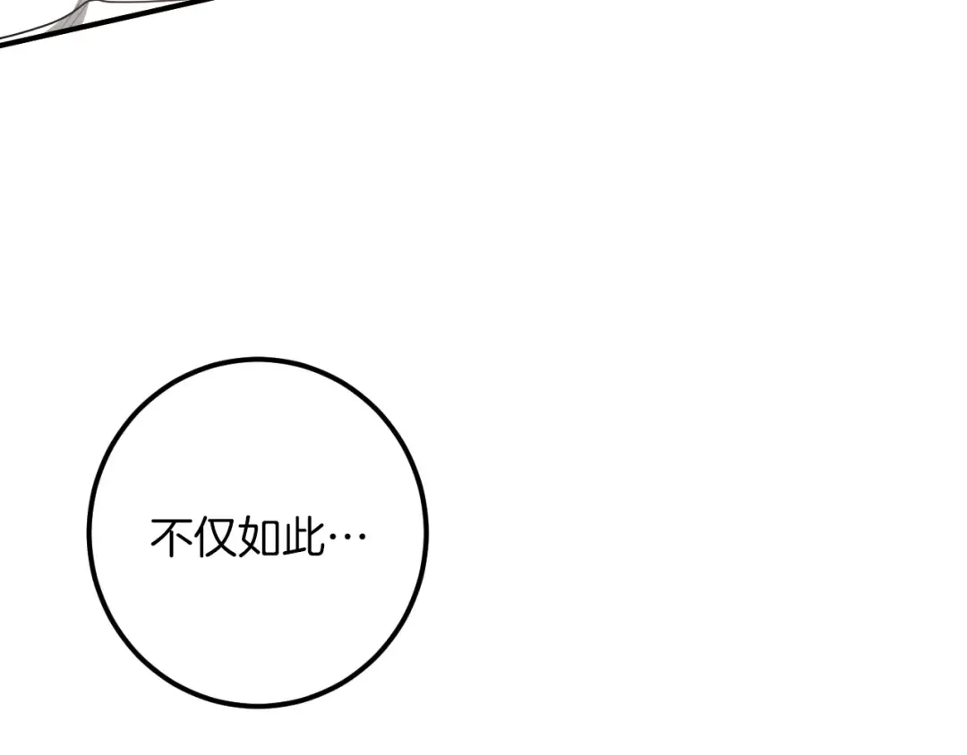 第81话 叫我达利亚 第41页