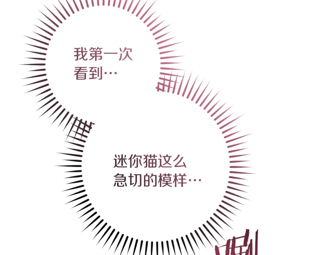 第81话 叫我达利亚 第66页