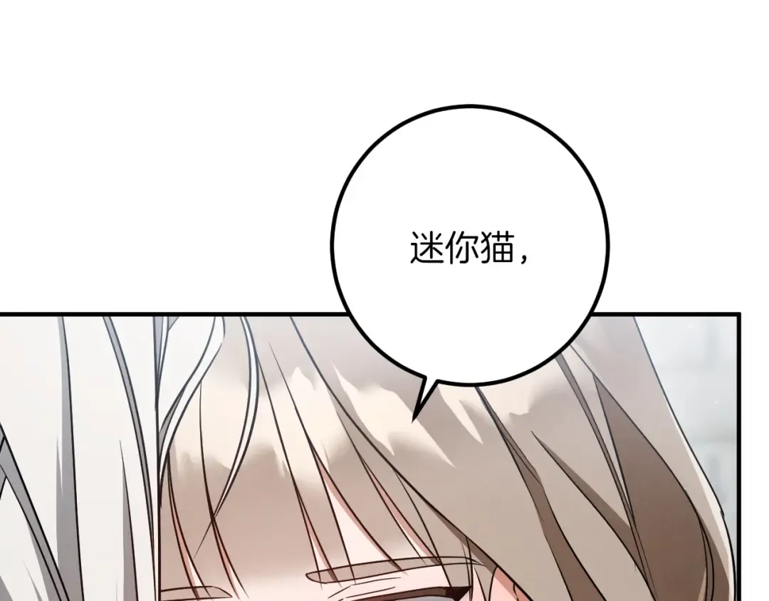 第81话 叫我达利亚 第74页