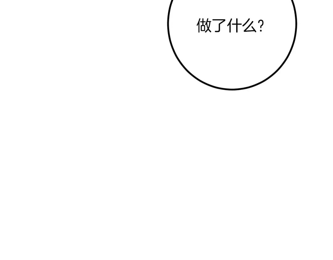 第81话 叫我达利亚 第81页