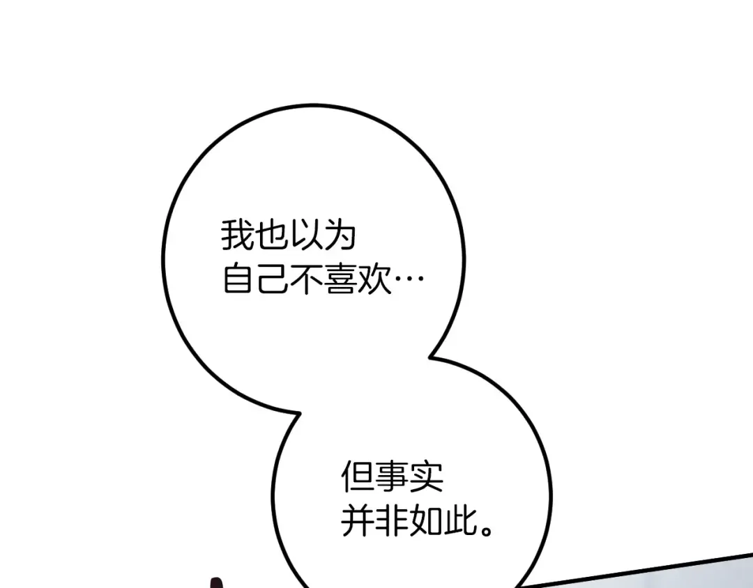 第81话 叫我达利亚 第98页