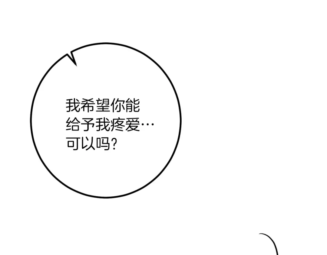 第81话 叫我达利亚 第106页