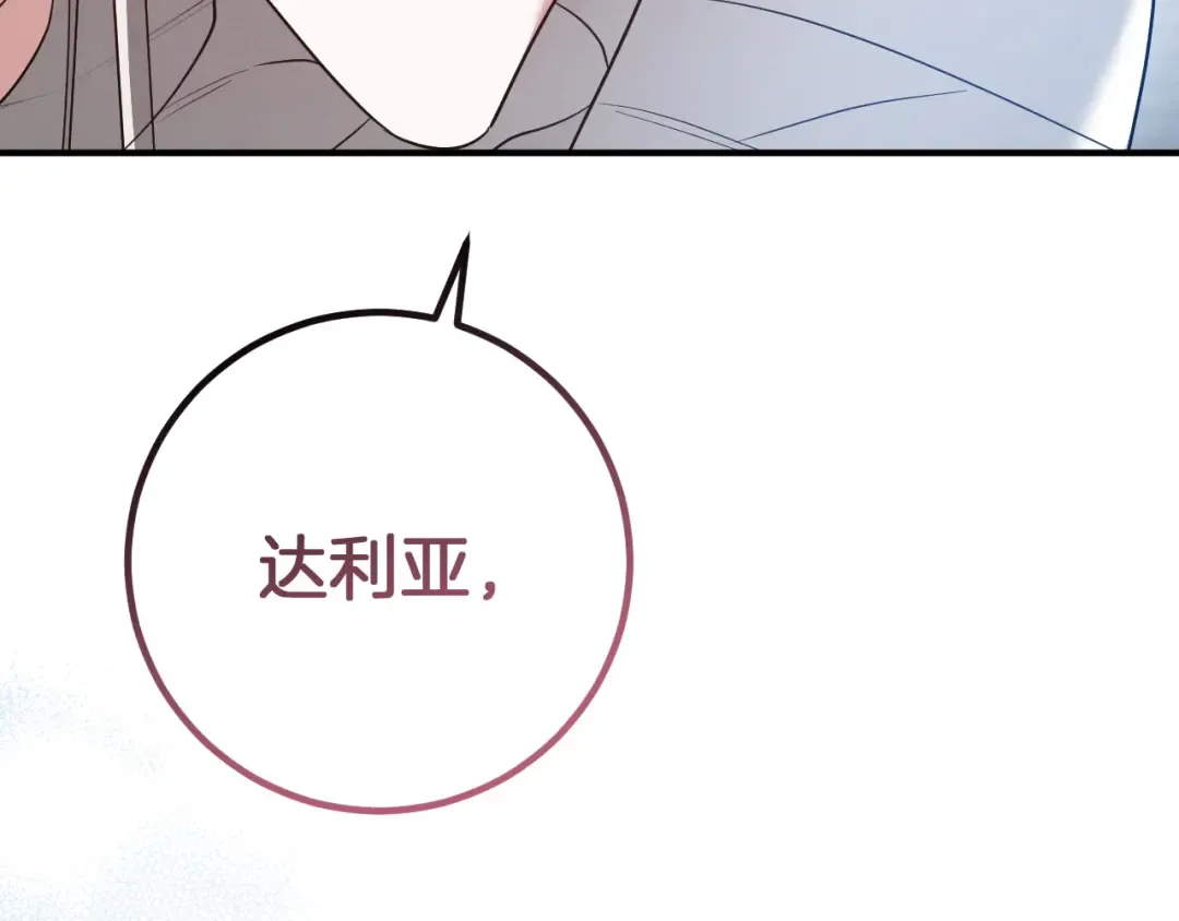 第81话 叫我达利亚 第118页