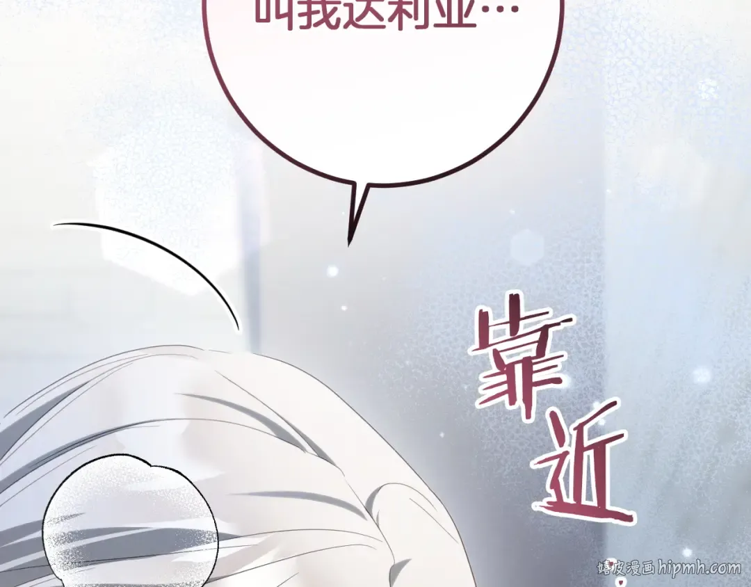 第81话 叫我达利亚 第120页