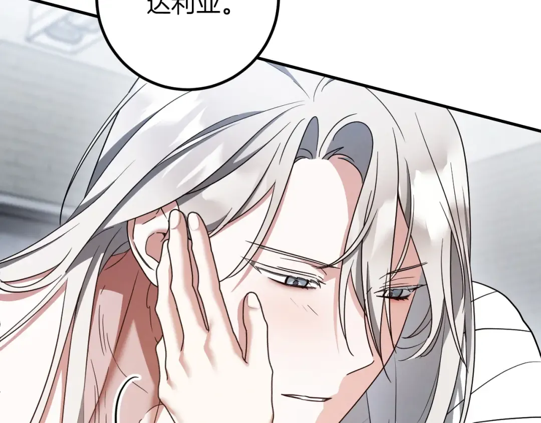 第81话 叫我达利亚 第125页