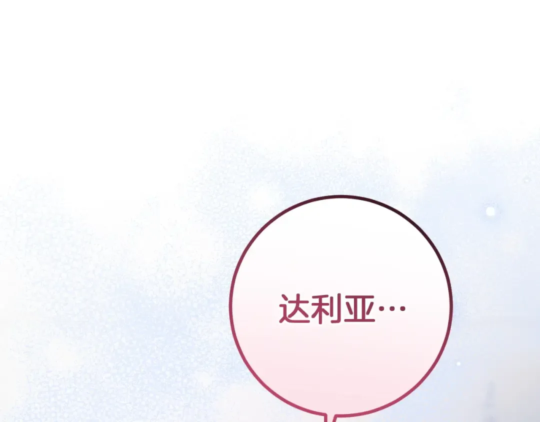 第81话 叫我达利亚 第127页