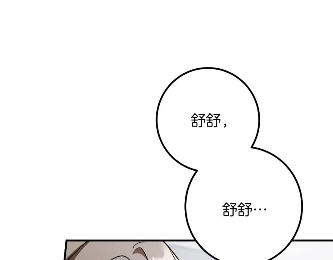 第81话 叫我达利亚 第134页