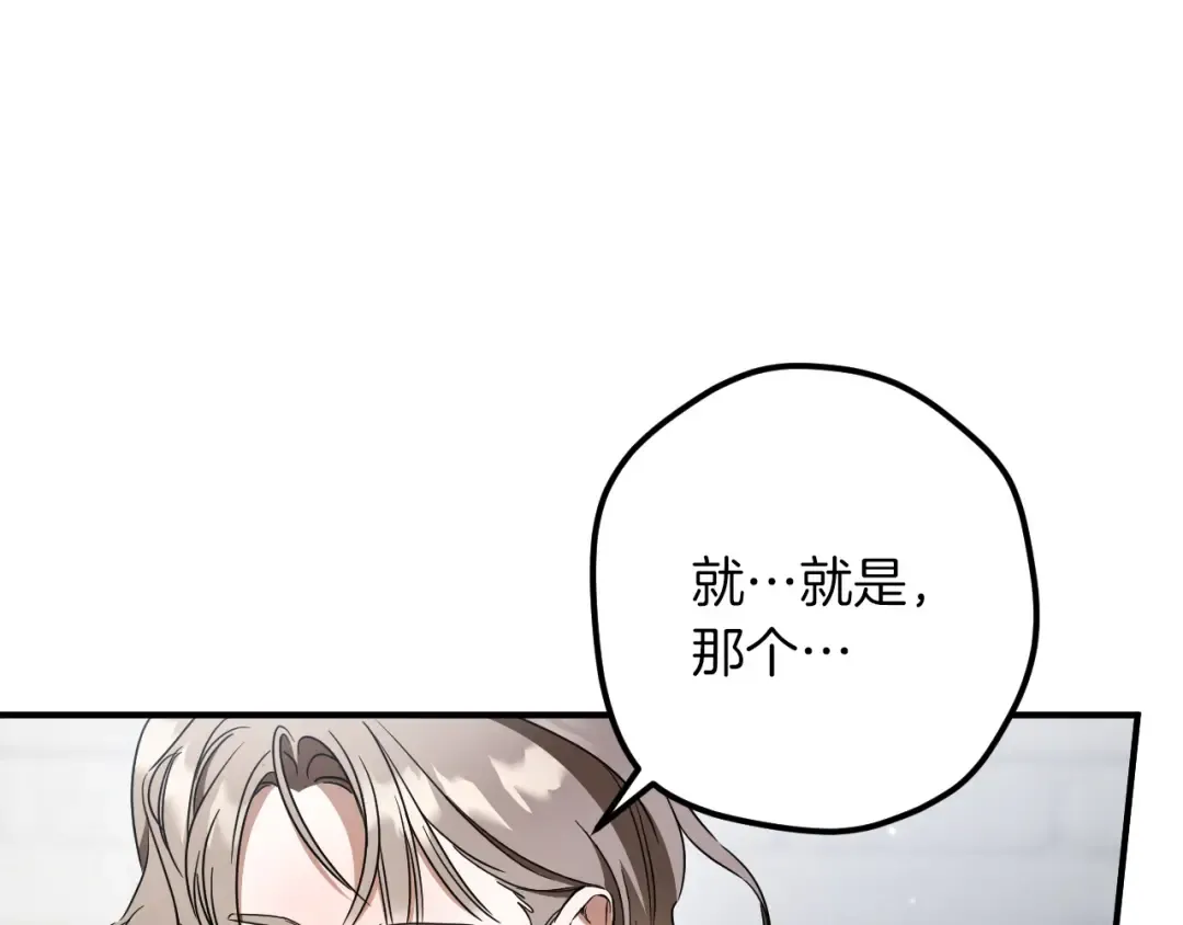 第81话 叫我达利亚 第150页