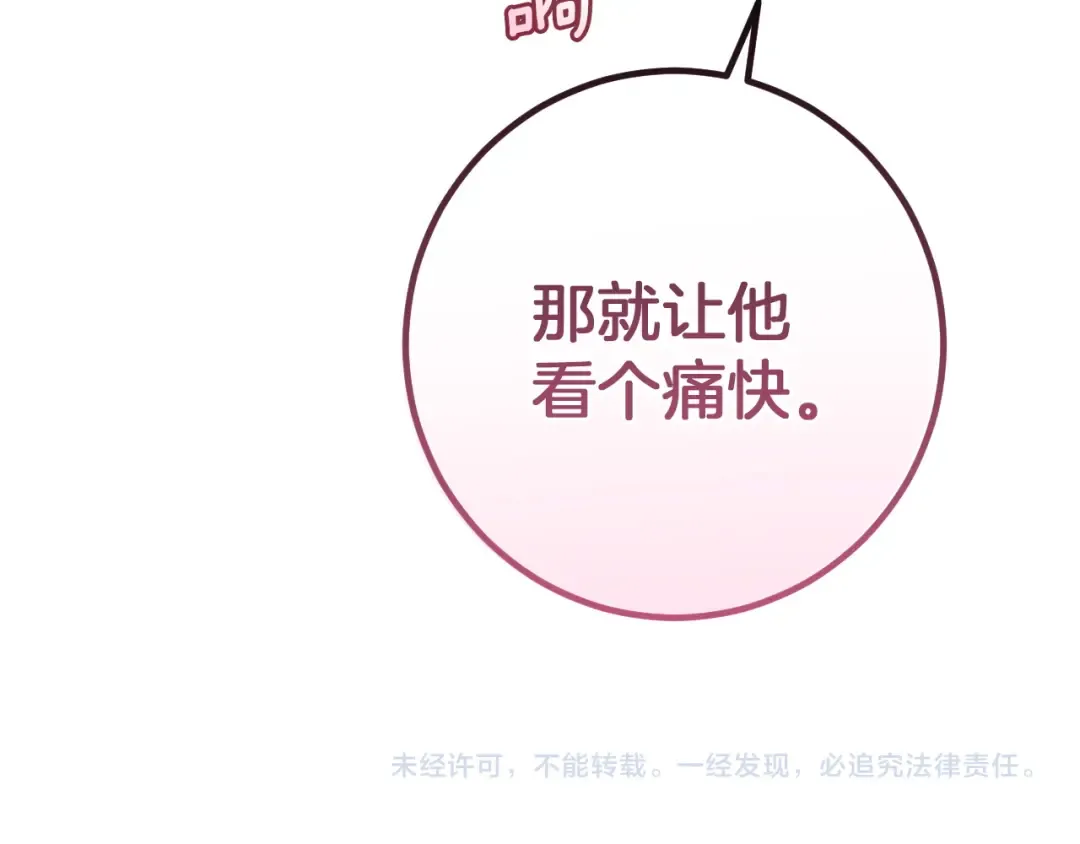 第81话 叫我达利亚 第161页