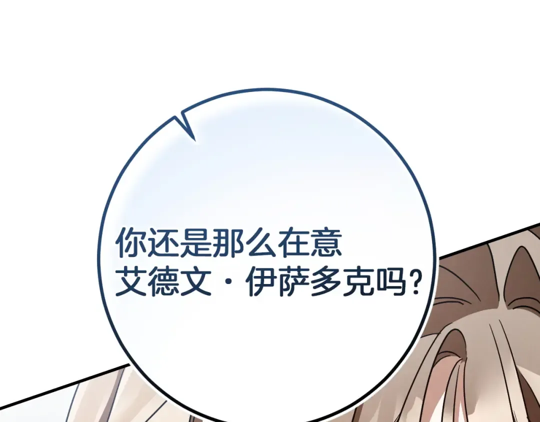 第82话 不同的喜欢 第29页