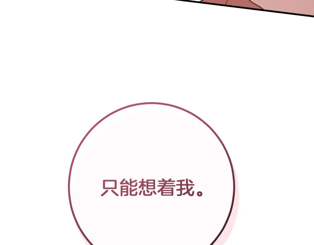 第82话 不同的喜欢 第51页