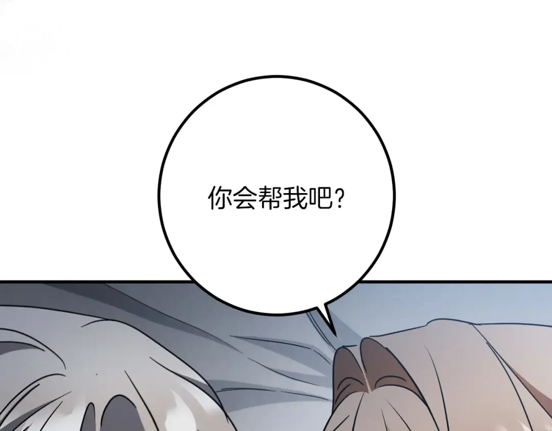第82话 不同的喜欢 第84页