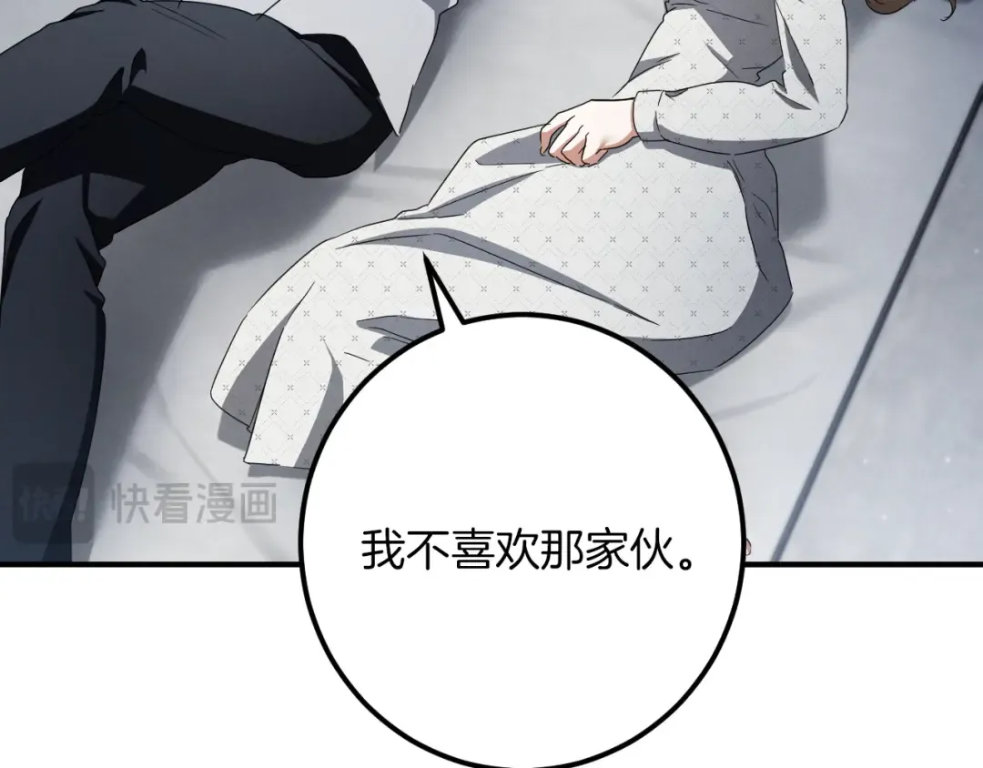 第82话 不同的喜欢 第91页