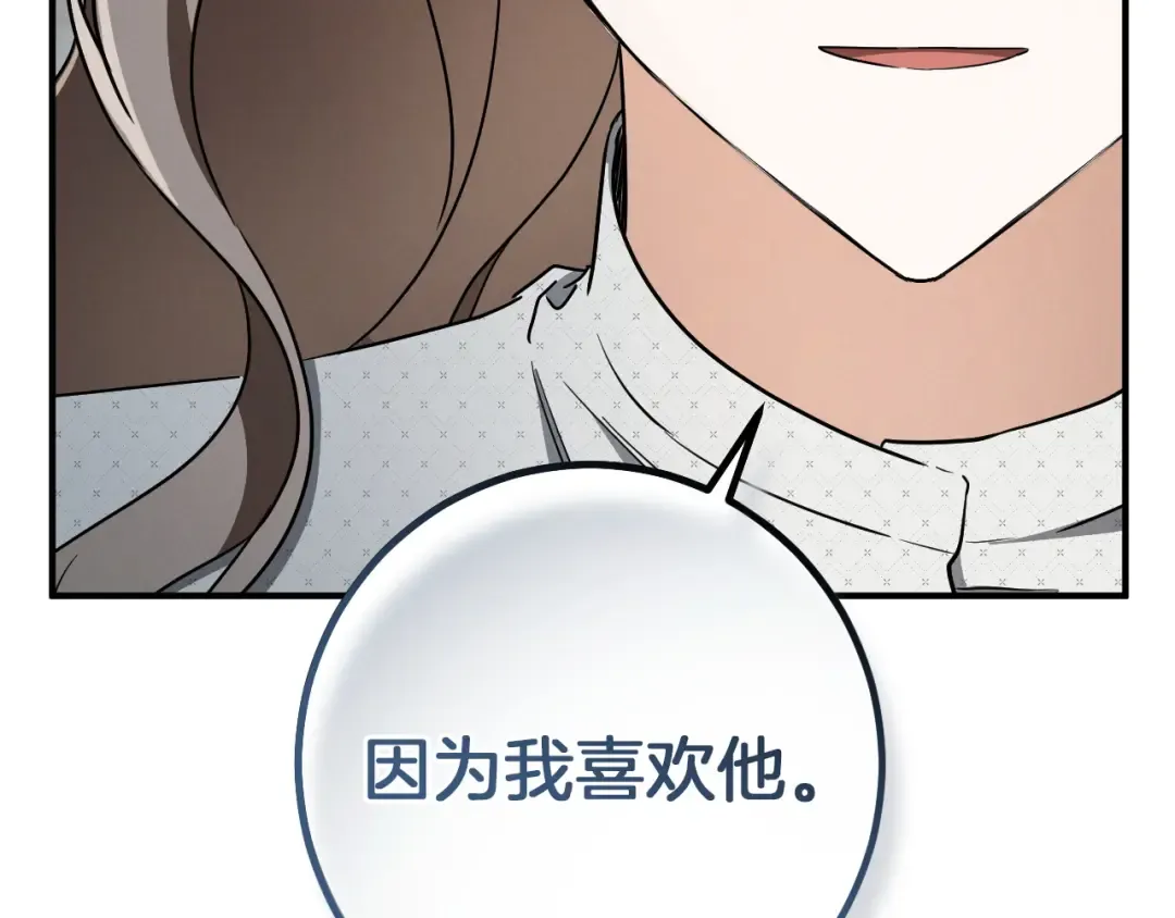 第82话 不同的喜欢 第105页