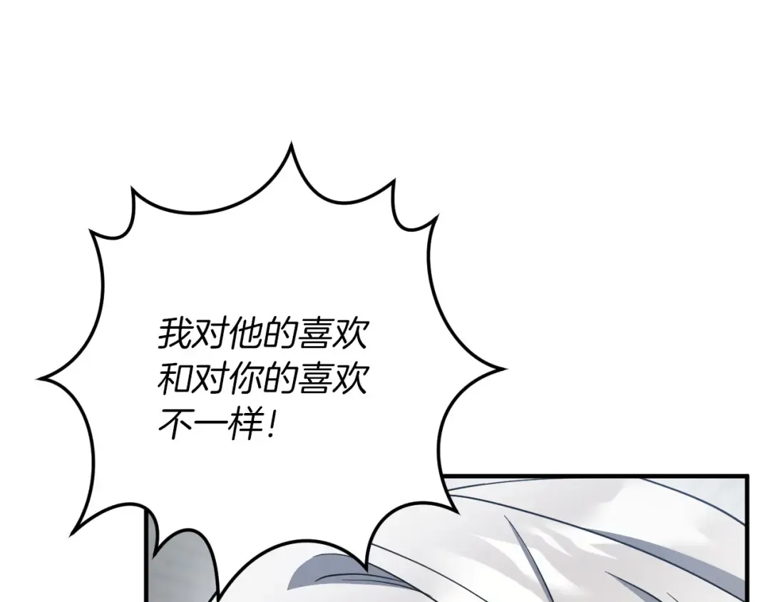 第82话 不同的喜欢 第113页
