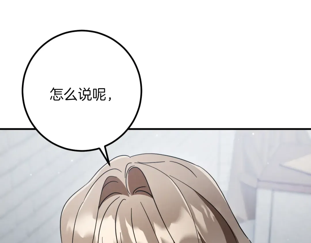 第82话 不同的喜欢 第116页