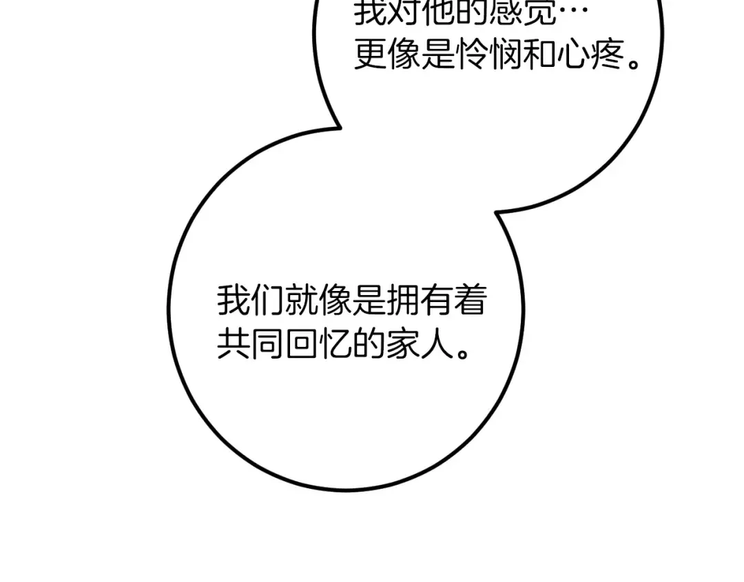 第82话 不同的喜欢 第118页