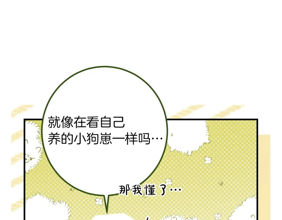 第82话 不同的喜欢 第121页