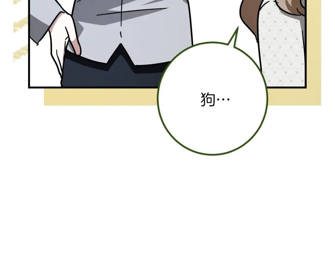 第82话 不同的喜欢 第123页