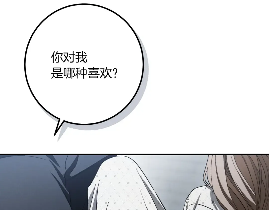 第82话 不同的喜欢 第129页