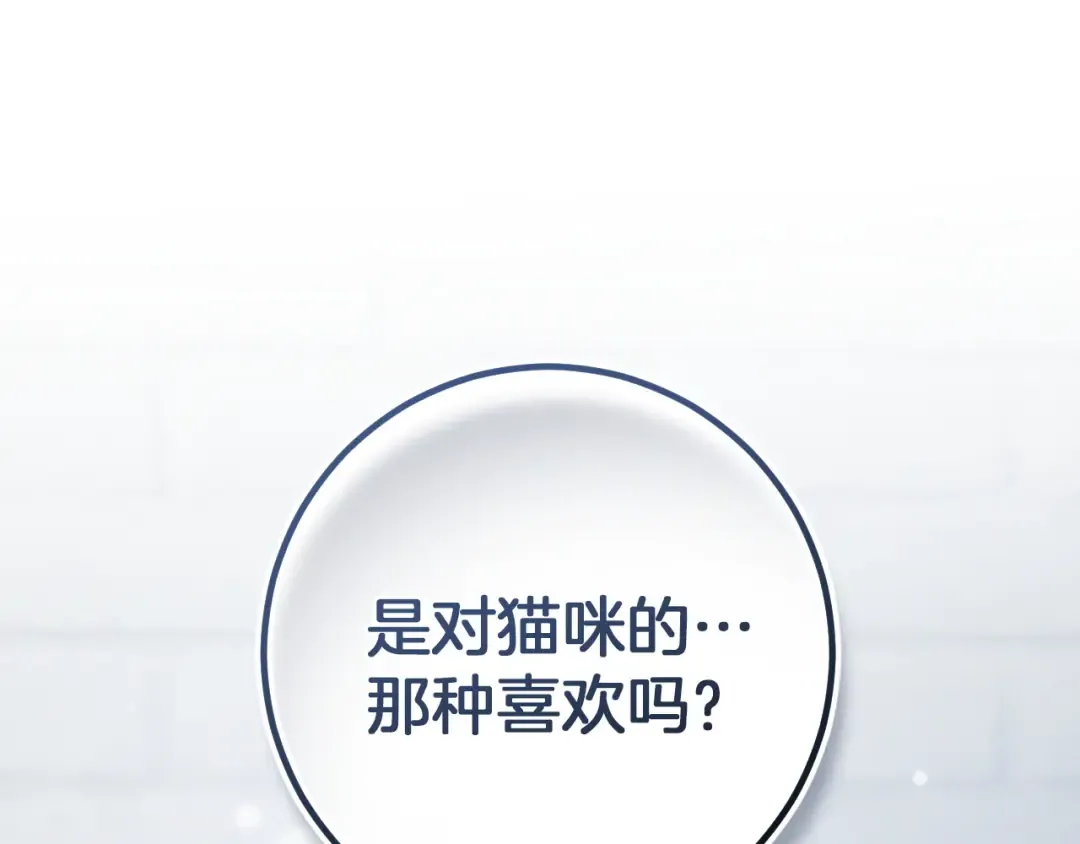 第82话 不同的喜欢 第132页