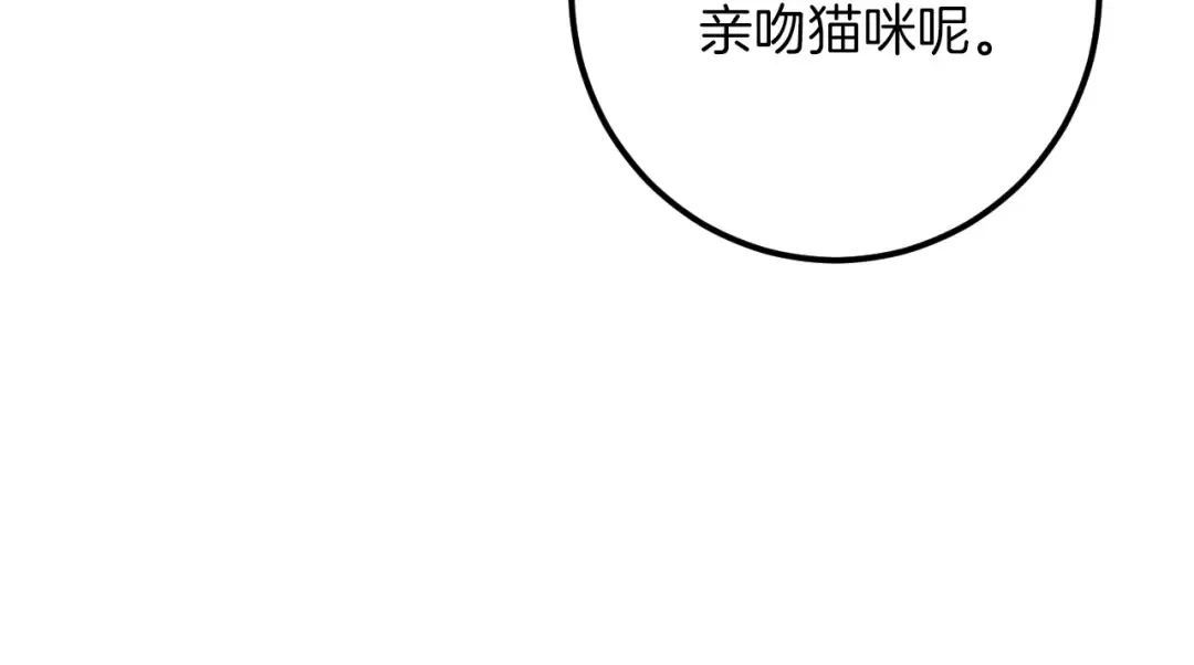第82话 不同的喜欢 第145页