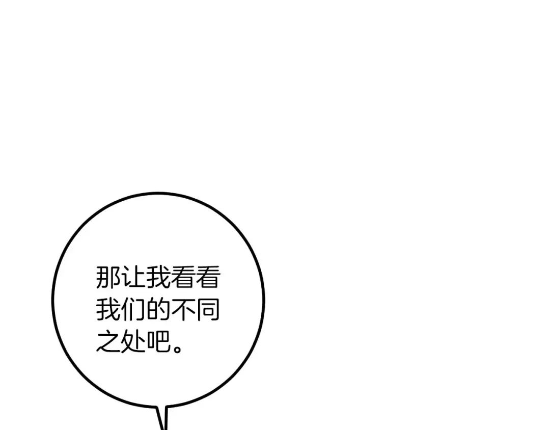 第82话 不同的喜欢 第146页
