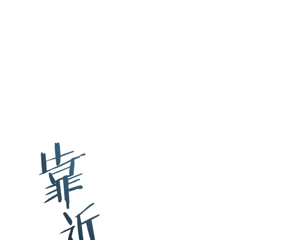 第82话 不同的喜欢 第151页