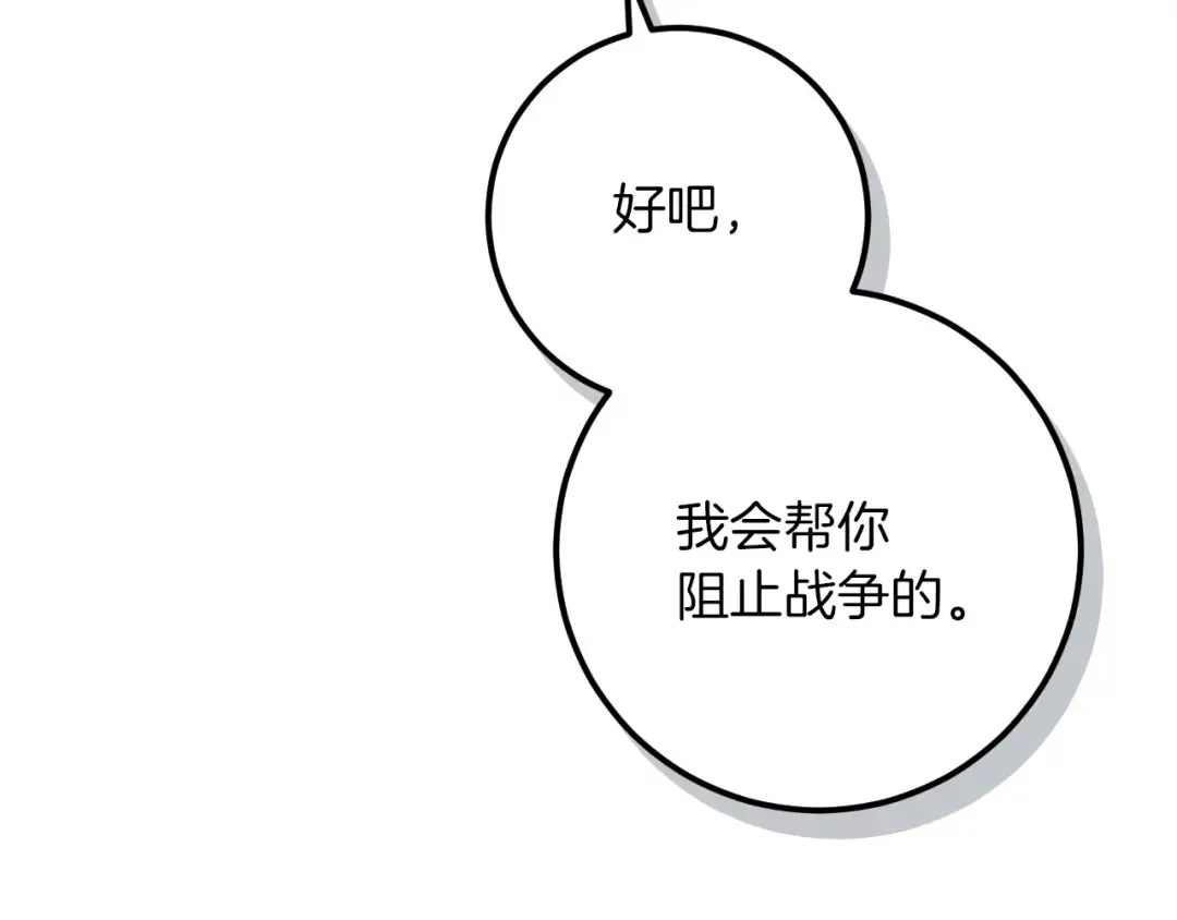 第82话 不同的喜欢 第166页