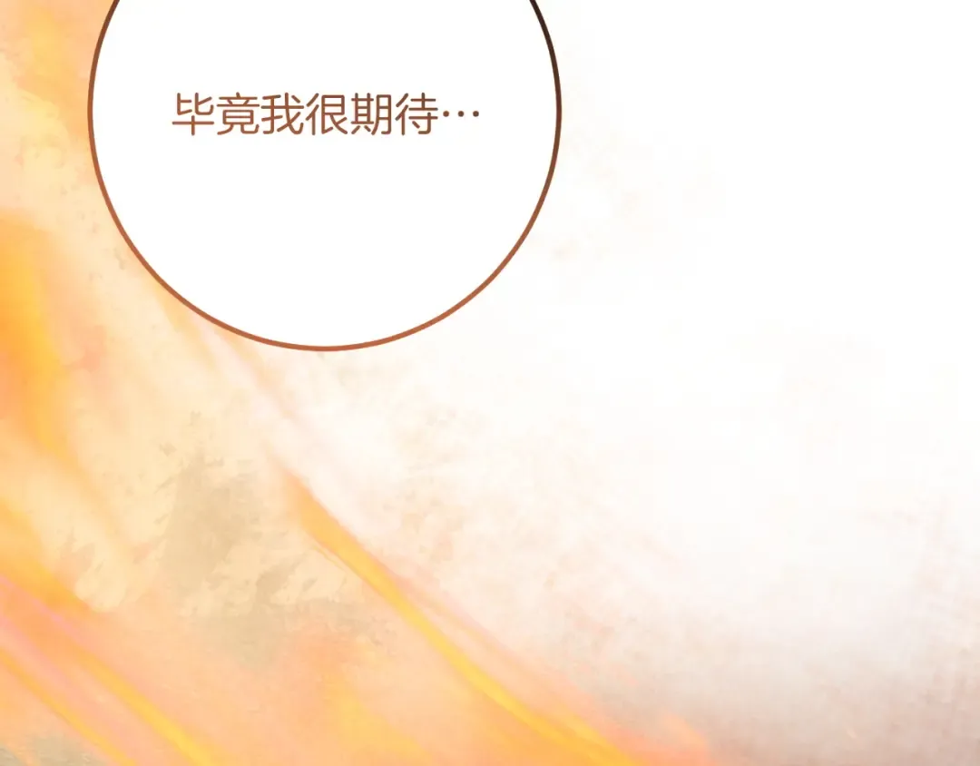第82话 不同的喜欢 第195页
