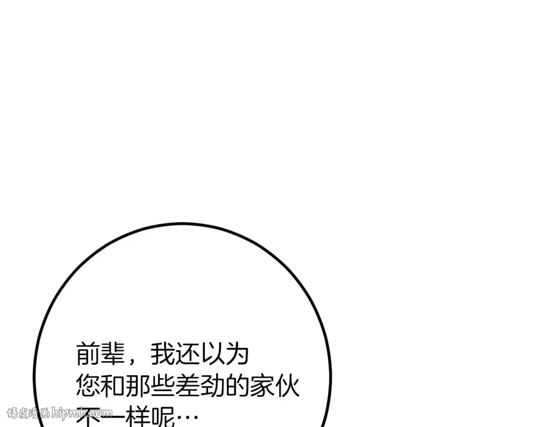 第83话 大打出手 第88页