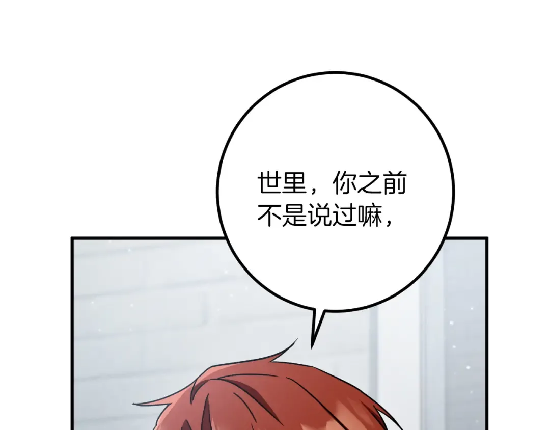 第84话 惨剧背后 第182页