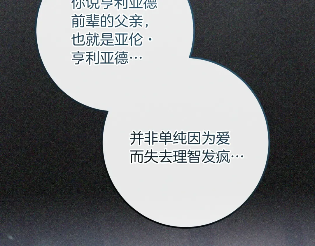 第84话 惨剧背后 第187页