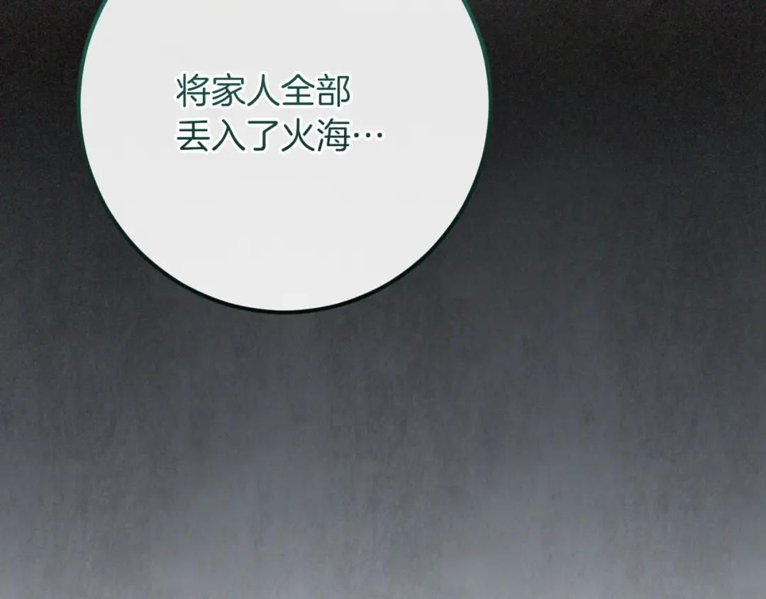 第84话 惨剧背后 第199页