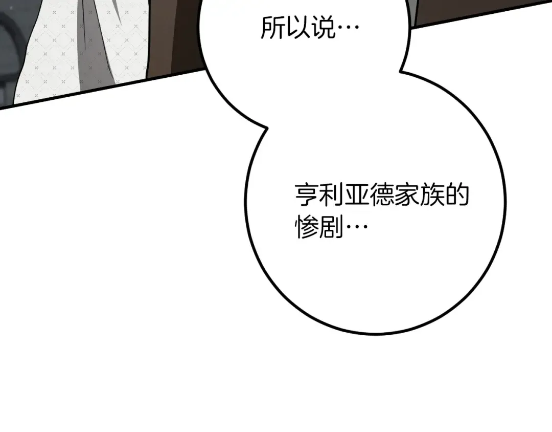 第84话 惨剧背后 第202页