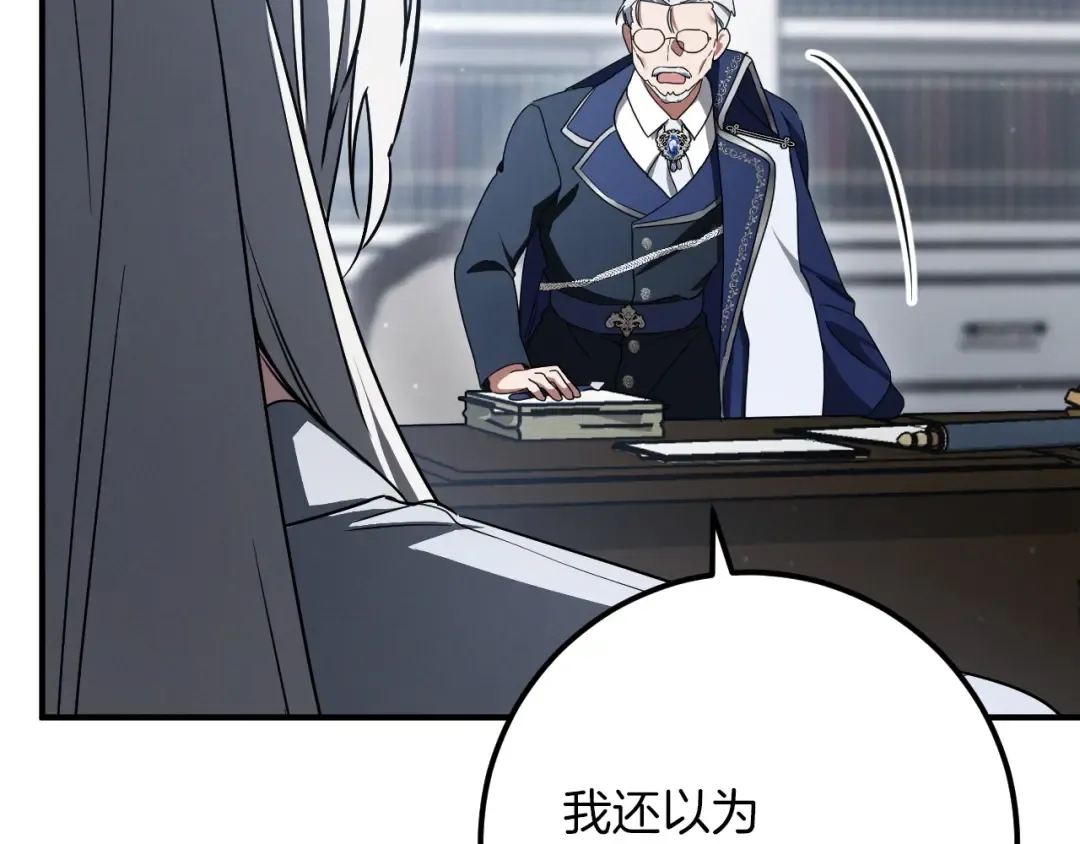 第85话 说服总理 第15页