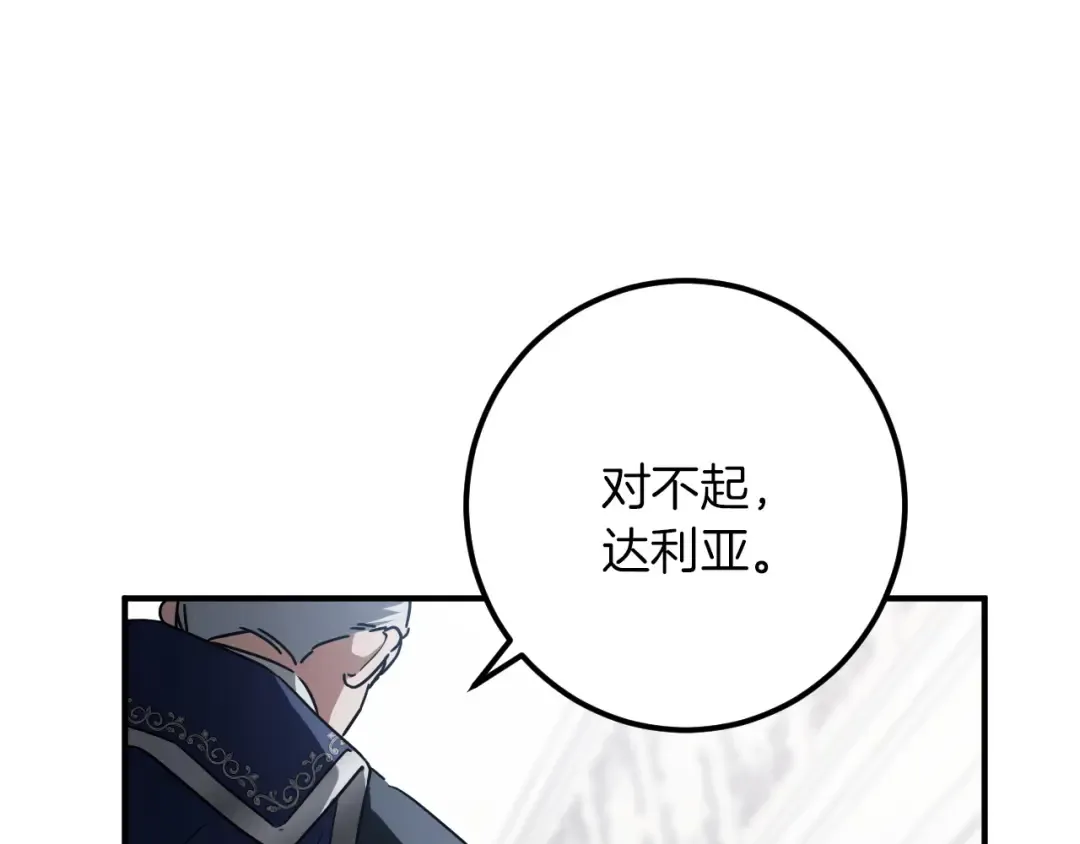 第85话 说服总理 第94页