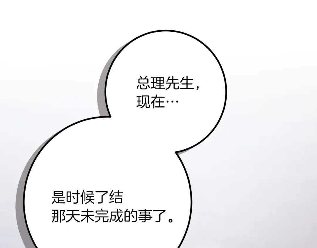 第85话 说服总理 第195页
