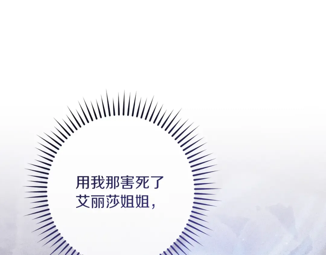 第86话 拜托你清醒一点 第39页