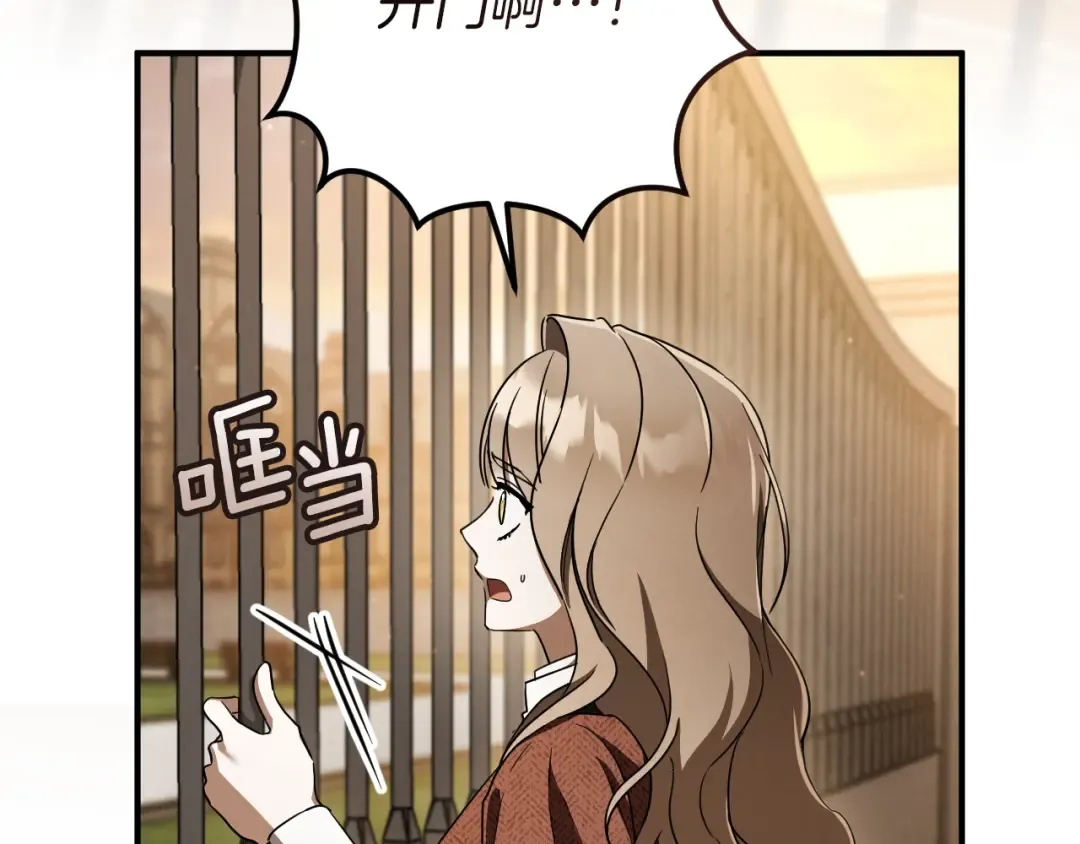 第86话 拜托你清醒一点 第76页