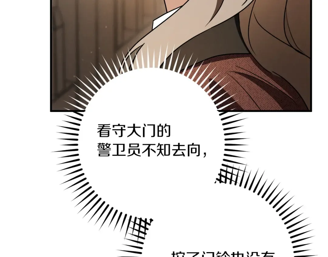 第86话 拜托你清醒一点 第83页