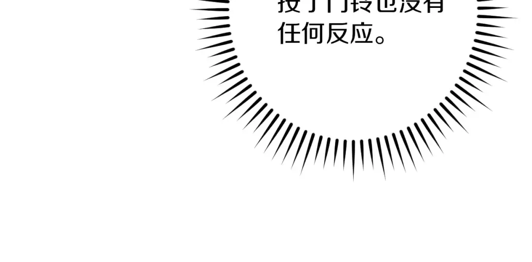 第86话 拜托你清醒一点 第84页