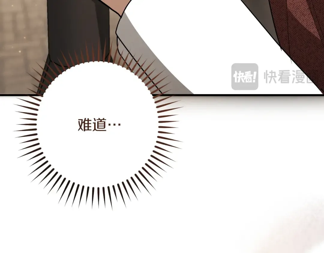 第86话 拜托你清醒一点 第87页