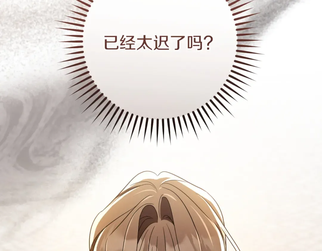 第86话 拜托你清醒一点 第89页