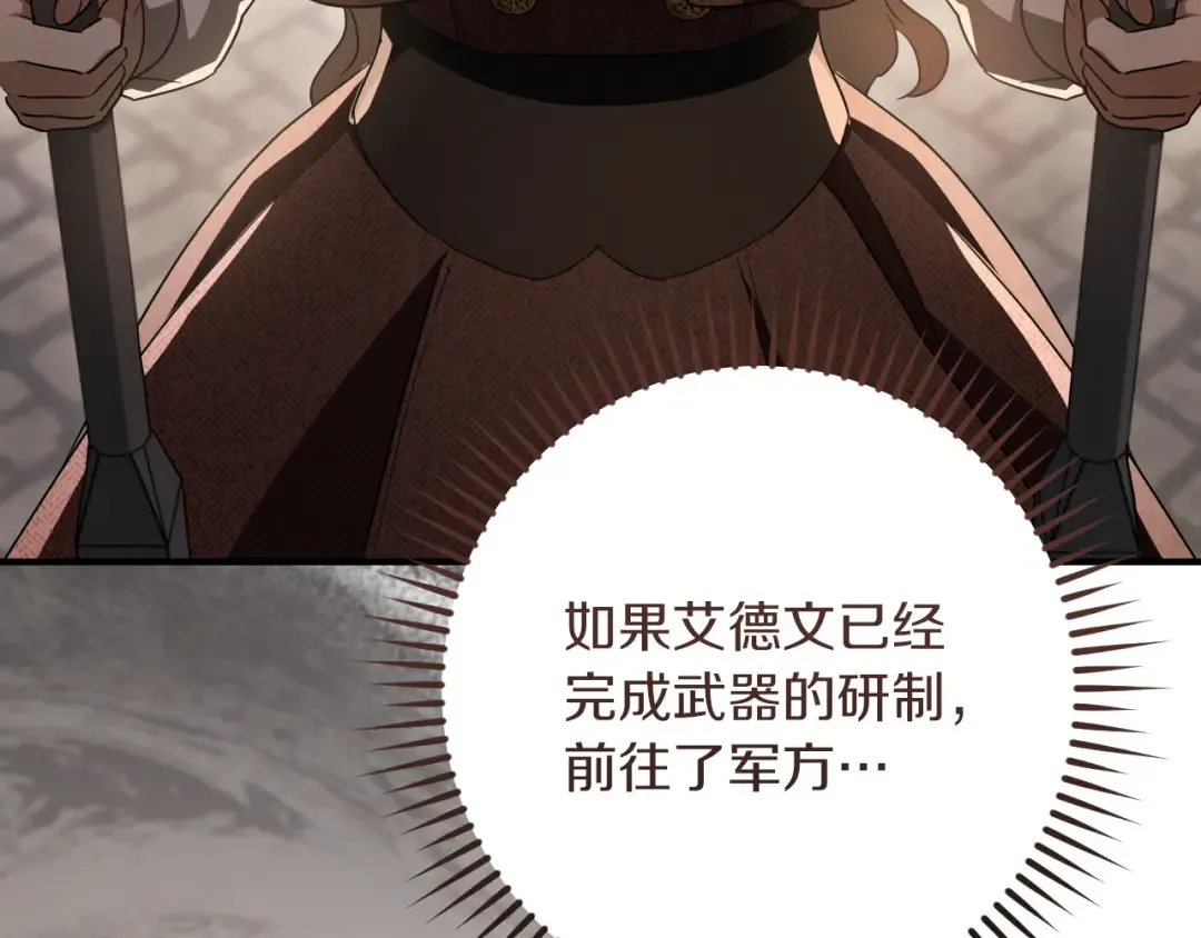 第86话 拜托你清醒一点 第91页