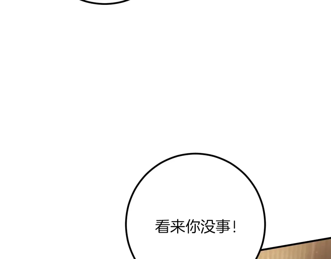 第86话 拜托你清醒一点 第102页