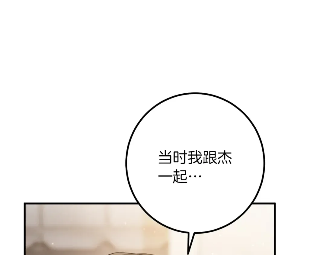 第86话 拜托你清醒一点 第106页