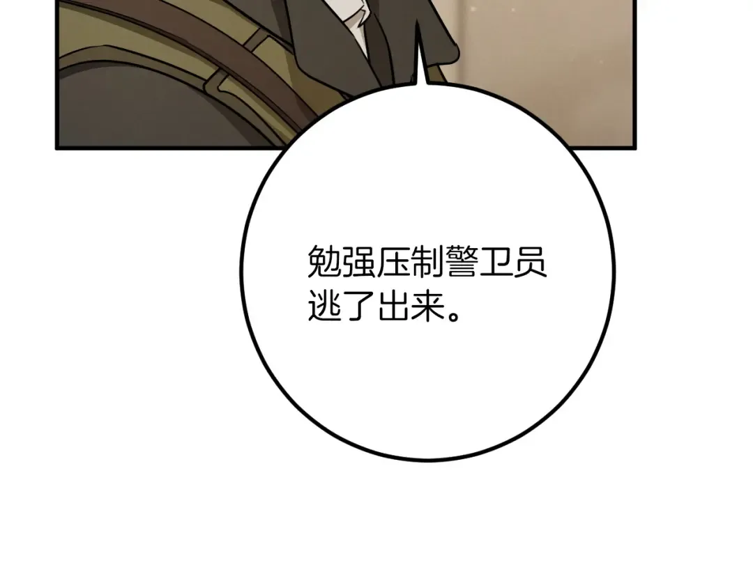 第86话 拜托你清醒一点 第108页