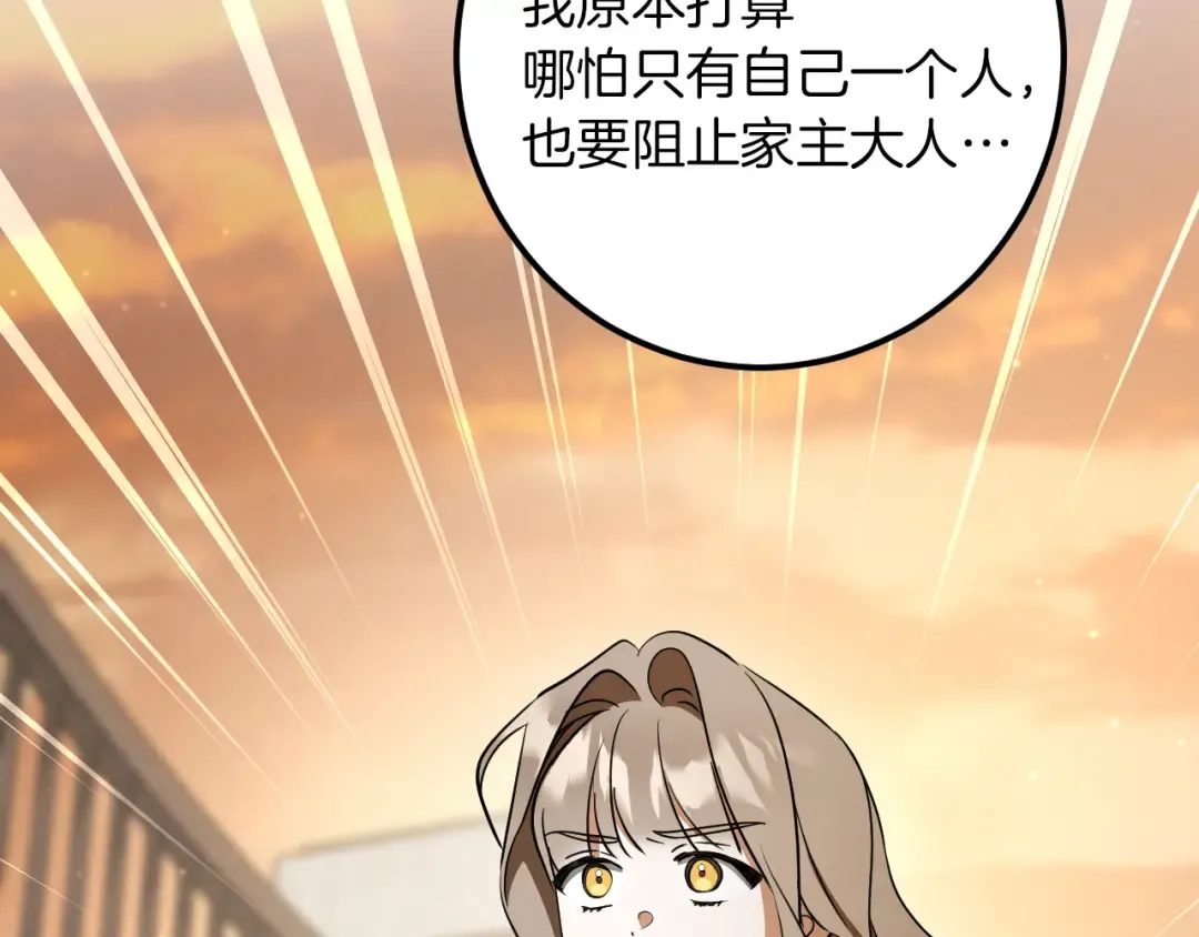 第86话 拜托你清醒一点 第110页