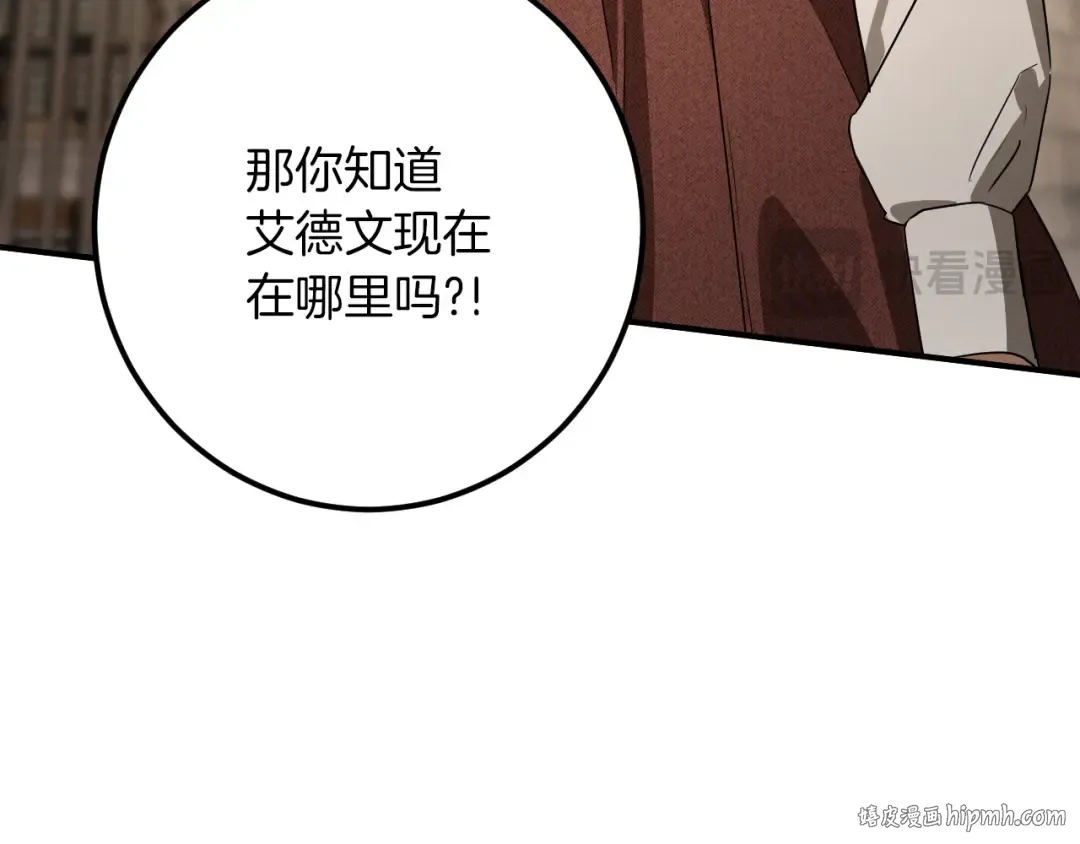 第86话 拜托你清醒一点 第112页